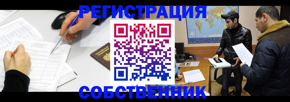 временная регистрация для всех в Абазе