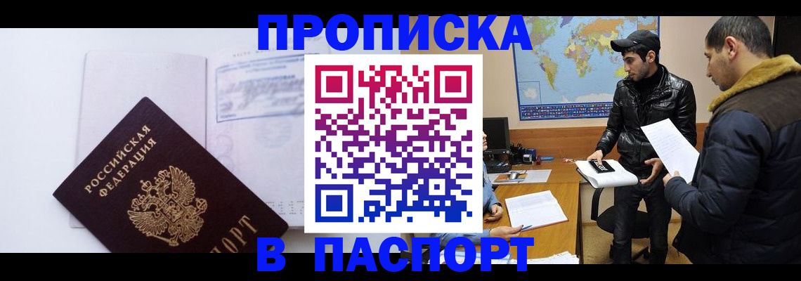 временная регистрация купить в Абазе